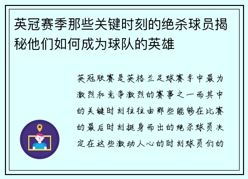 英冠赛季那些关键时刻的绝杀球员揭秘他们如何成为球队的英雄