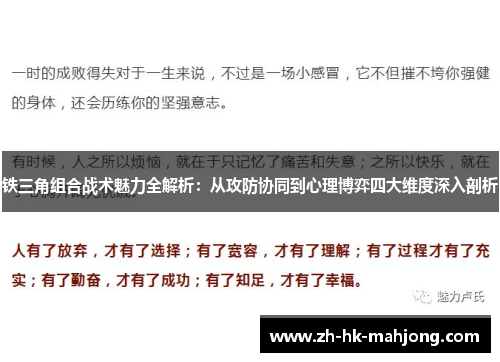 铁三角组合战术魅力全解析：从攻防协同到心理博弈四大维度深入剖析