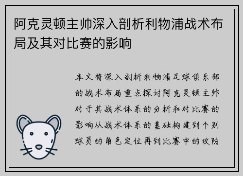 阿克灵顿主帅深入剖析利物浦战术布局及其对比赛的影响 阿克灵顿主帅深入剖析利物浦战术布局及其对比赛的影响