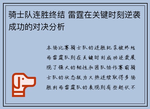 骑士队连胜终结 雷霆在关键时刻逆袭成功的对决分析