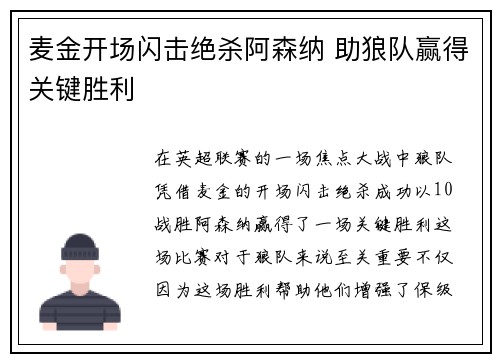 麦金开场闪击绝杀阿森纳 助狼队赢得关键胜利 麦金开场闪击绝杀阿森纳 助狼队赢得关键胜利