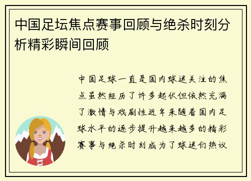 中国足坛焦点赛事回顾与绝杀时刻分析精彩瞬间回顾