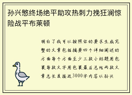 孙兴慜终场绝平助攻热刺力挽狂澜惊险战平布莱顿 孙兴慜终场绝平助攻热刺力挽狂澜惊险战平布莱顿