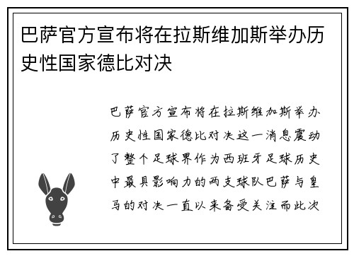巴萨官方宣布将在拉斯维加斯举办历史性国家德比对决