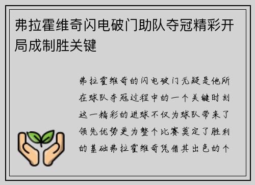 弗拉霍维奇闪电破门助队夺冠精彩开局成制胜关键 弗拉霍维奇闪电破门助队夺冠精彩开局成制胜关键