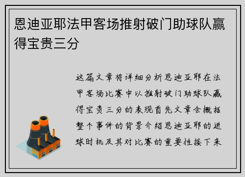 恩迪亚耶法甲客场推射破门助球队赢得宝贵三分 恩迪亚耶法甲客场推射破门助球队赢得宝贵三分