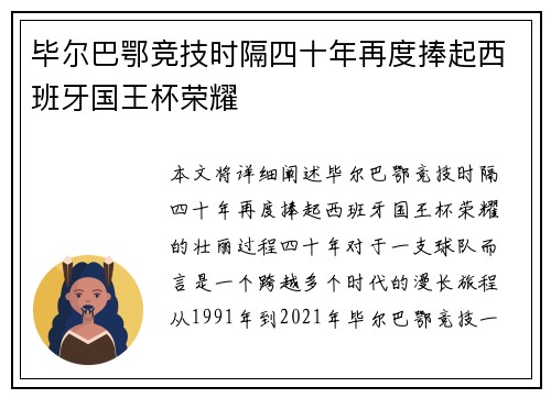 毕尔巴鄂竞技时隔四十年再度捧起西班牙国王杯荣耀 毕尔巴鄂竞技时隔四十年再度捧起西班牙国王杯荣耀