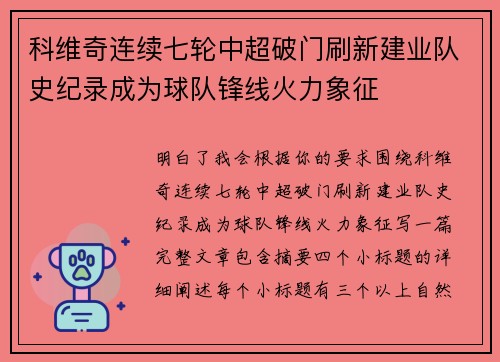 科维奇连续七轮中超破门刷新建业队史纪录成为球队锋线火力象征 科维奇连续七轮中超破门刷新建业队史纪录成为球队锋线火力象征