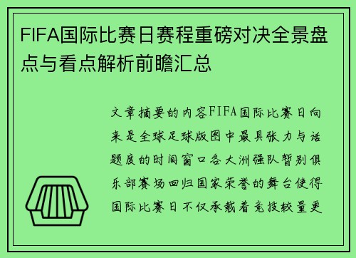 FIFA国际比赛日赛程重磅对决全景盘点与看点解析前瞻汇总 FIFA国际比赛日赛程重磅对决全景盘点与看点解析前瞻汇总
